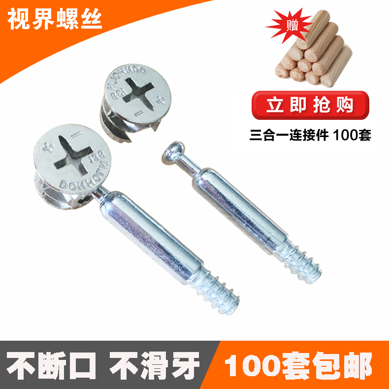 Three-in-one connector Two-in-one lock Eccentric wheel self-tapping rod assembly Hardware connection fastener Australia rod