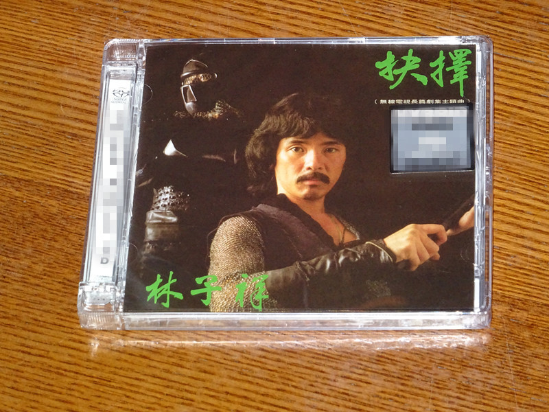 Lin Zixiang Choice SACD limited 500 spot on spot