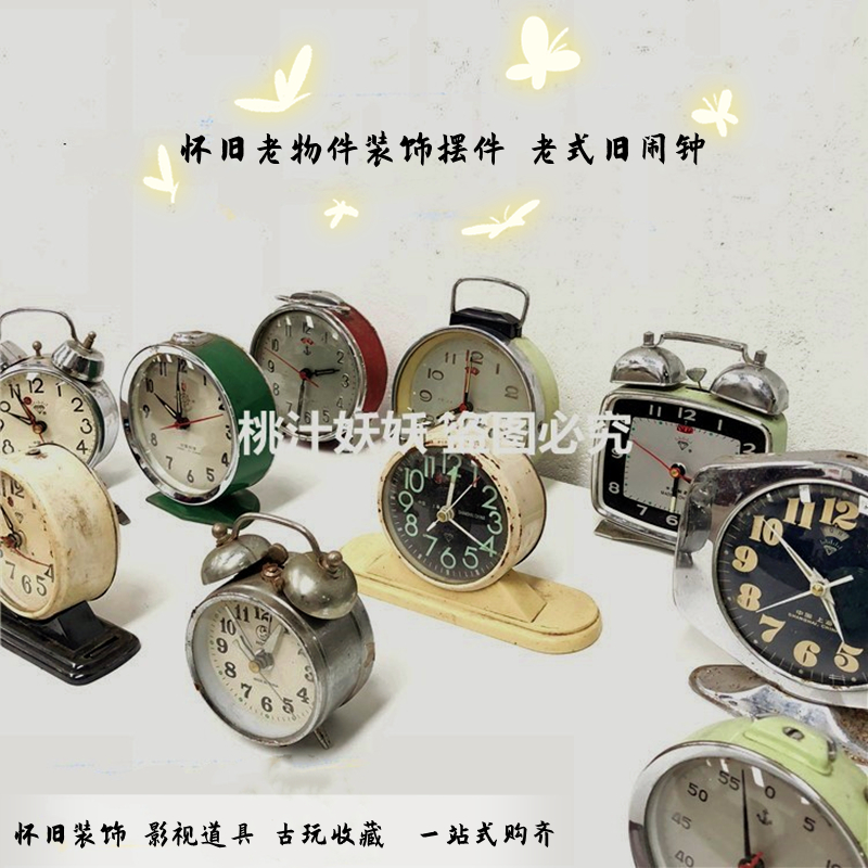 Seventies and eighties nostalgic old-fashioned alarm clock mechanical clock antique old object decoration decoration set shooting props