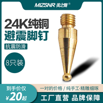 Meizhi sound shock absorber sound metal foot nail Pure copper gasket power amplifier shock absorber nail 24K pure copper speaker foot nail