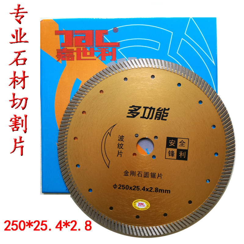 Jia Shili 250 stone saw blade 230 cutting sheet 180 stone cutting sheet 185 corrugated cutting sheet cloud stone sheet