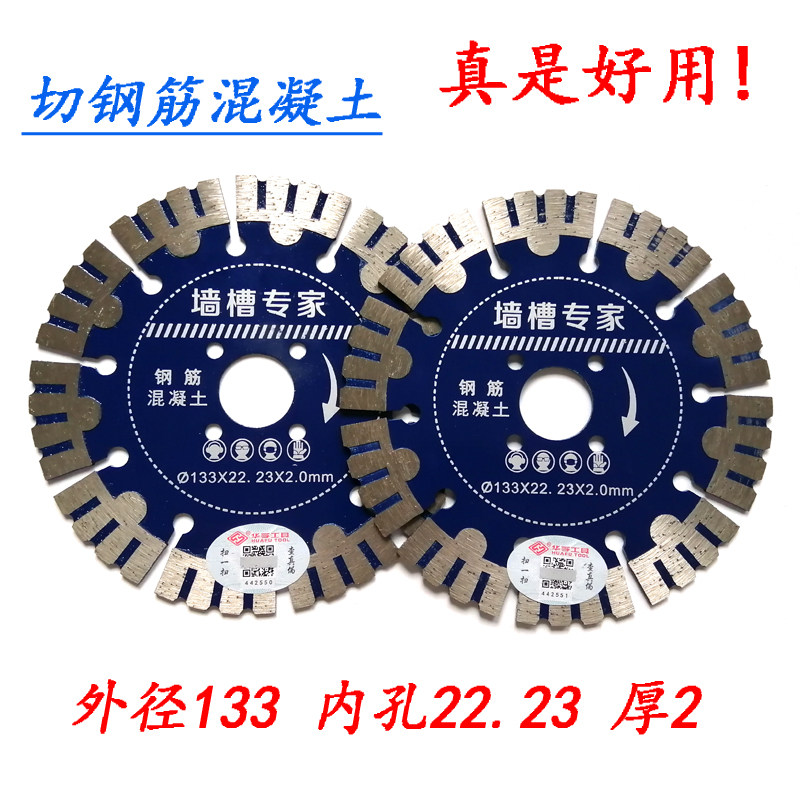 133 slotted cutting blade reinforced concrete saw blade Huafu cutting blade