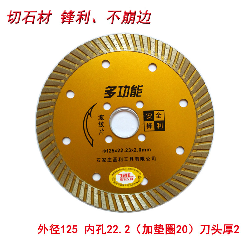 Jia Shili 125 stone corrugated cutting blade 114 stone diamond saw blade 150 marble granite saw blade
