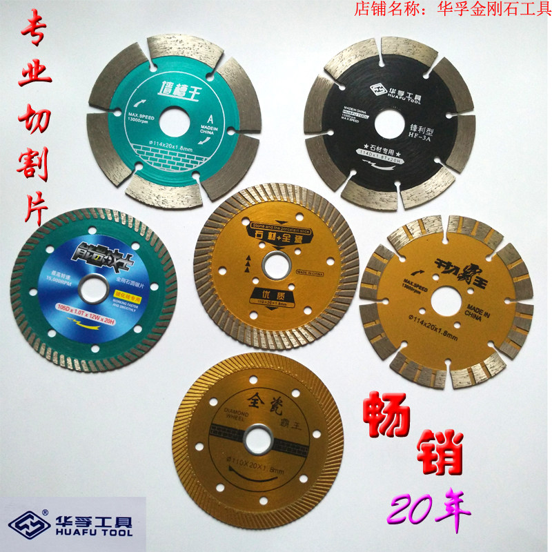 Huafu diamond slotted cutting sheet stone concrete marble sheet tile vitrified brick ultra-thin diamond saw blade