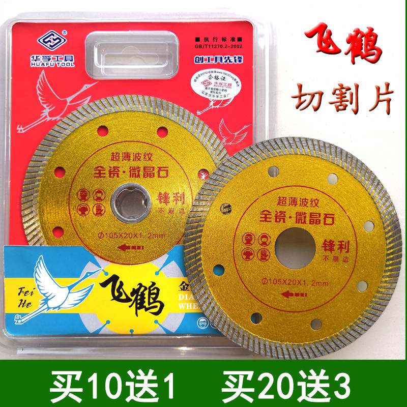 Feihe tile cutting sheet ultra-thin ceramic tile polishing sheet ceramic microcrystalline vitrified brick Huafu diamond cutting sheet