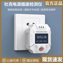 Duke ST-1 socket detector ground wire test plug power polarity test electrical leakage tester