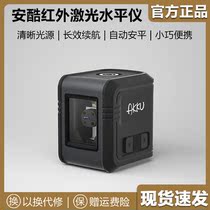 Youpin AKKU Anku Infrared Laser Level Automatic Anping Outdoor Level Laser Engineering Measurement