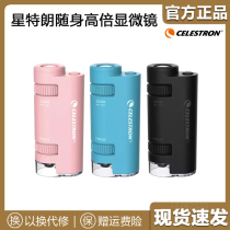 Star Tron carry-on high-power microscope primary school children childrens science biological laboratory specimen observation gift professional
