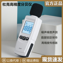 Duke high-precision decibel meter noise meter noise tester sound level meter sound measuring instrument noise meter detector