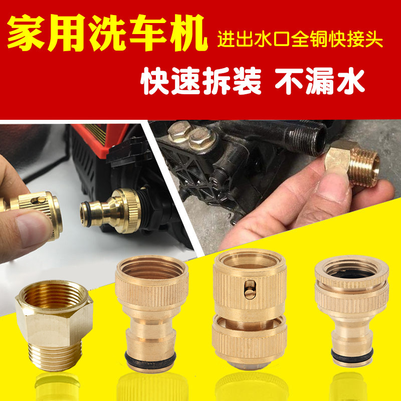 Full Copper Pacifier Cleaner Quick Water tube conversion connecting head 22mm internal wire Transwire external silk 4 Wash Car Accessories