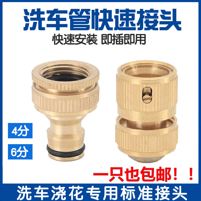 4 minutes 6 minutes car wash quick connector pacifier watering copper water pipe quick connector faucet inner and outer wire universal connector water - Taobao