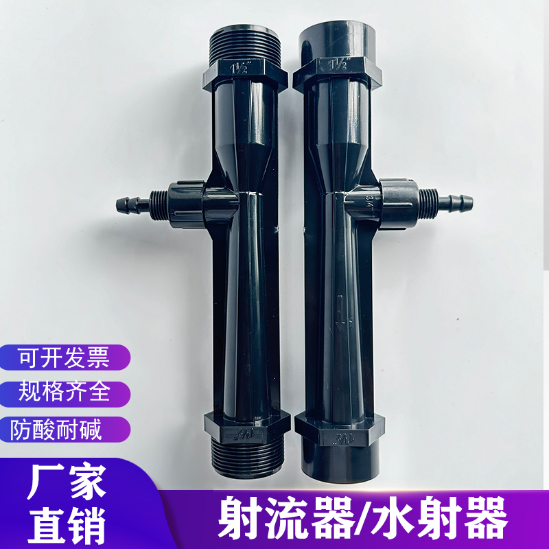 Jet Ejector Upvc Venturi Tube Water Pump Venturi Plastic Pipe Water Ejector Water Jetter Gas-Liquid Mixer