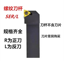 External thread cutter Thread turning tool holder SER L1616H16 2020K16 2525M16 3232P16 M22