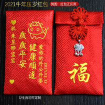 2021 New Years red packet pressure age personality creative bull year birthday creative baby See face gift gold bag year old is a seal