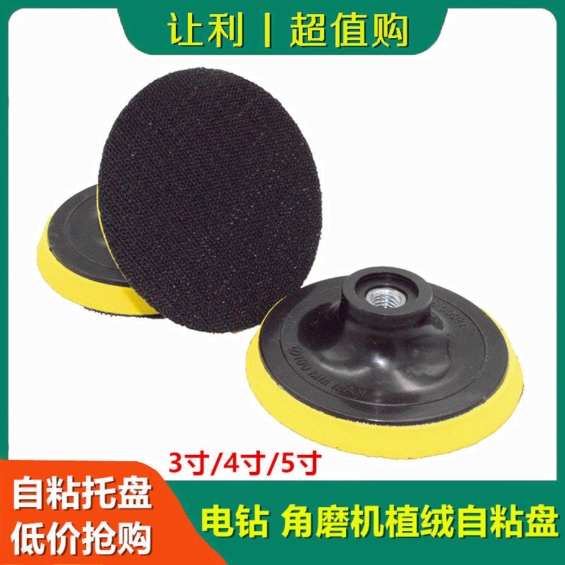 Flocking sandpaper suction cup self-adhesive disc electric drill corner mill bench grinding machine polished honey wax wood polished disc entrusted disc
