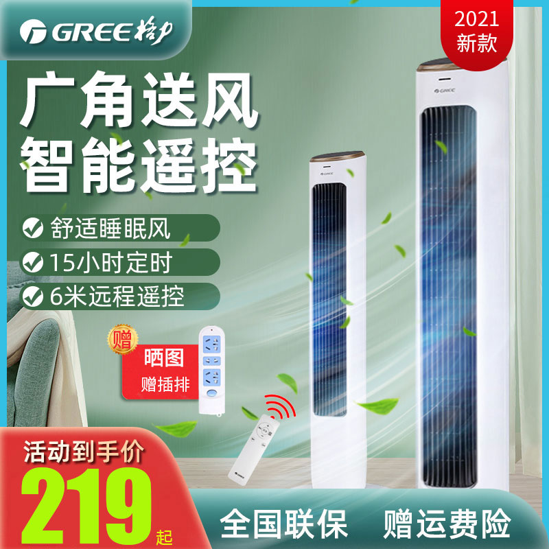 Gree Tower Fan Home Electric Fan Energy Saving Mute Floor Fan Intelligent Remote Control Vertical Timed Shaking Without Leaf fan