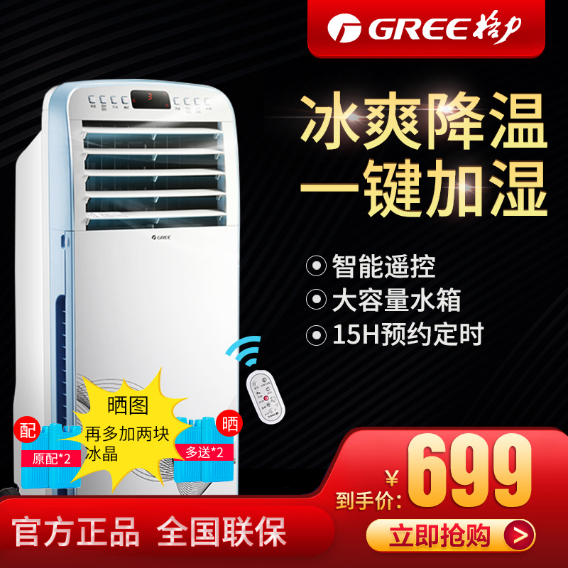Gree air conditioning fan household humidification single cooling fan evaporative remote control air conditioning fan air conditioning fan KS-08X60DgL