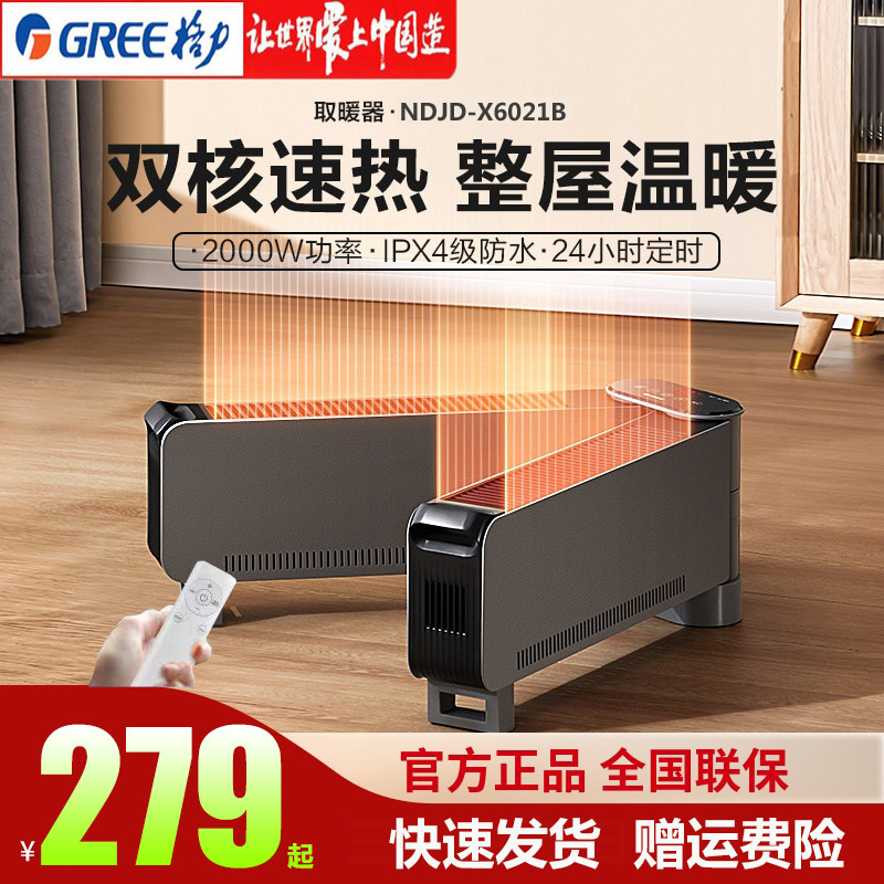 Gree baseboard heater household remote control electric heater mute bathroom waterproof electric heater winter roasting stove