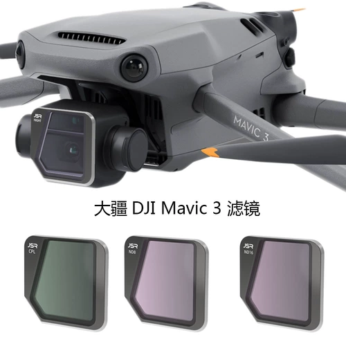 Применимо к DJI Royal 3 УФ -защита CPL Polarized ND/PL Устойчивость к снижению света Mavic 3 фильтр дронов