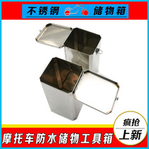 Motorcycle bumper front bumper protective bar stainless steel storage box storage box toolbox storage box sundry box modification