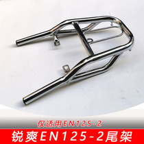 Applicable to the Jiajue Rui Shuang EN125-2 2A 2F motorcycle rear shelf tailframe tailbox rack rear hanger rear handguard