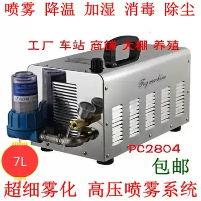 High-pressure spray host plant workshop cooling humidifier industrial dust removal fog high-power disinfection equipment 7 liters