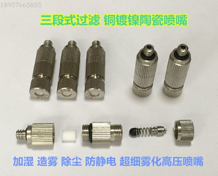 High-pressure humidifier three-stage filtration fine atomization nozzle spray cooling ceramic nozzle cold mist copper nickel plating 3 16