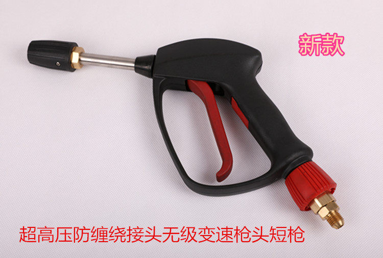 Paichi original anti-winding three-eighths threaded joint ultra-high pressure water gun stepless variable speed fan nozzle short gun
