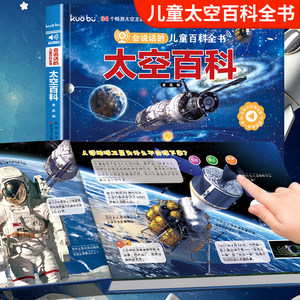 Talking Children's Space Encyclopedia Sound Book for 3-6 Year Olds, Early Education Enlightenment Book for Toddlers, Children's Space Encyclopedia Picture Book, Educational Touch-And-Feel Book, Early Childhood Science and Knowledge Story Picture Book