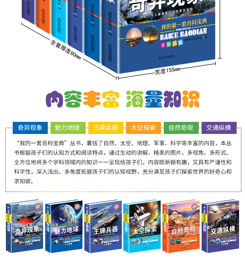 我的第一套百科宝典 儿童科普读物 6册注音版 图3