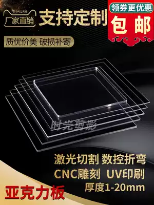 Transparent acrylic plate DIY handmade material Plexiglass plate display box brand processing custom hard plastic custom
