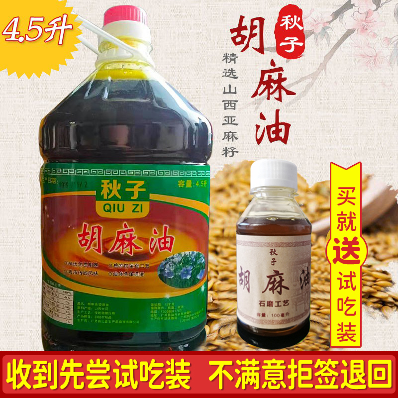 Pure Shanxi Datong flax oil edible flaxseed oil flaxseed oil flaxseed oil flax oil confinement oil 4.5 liters