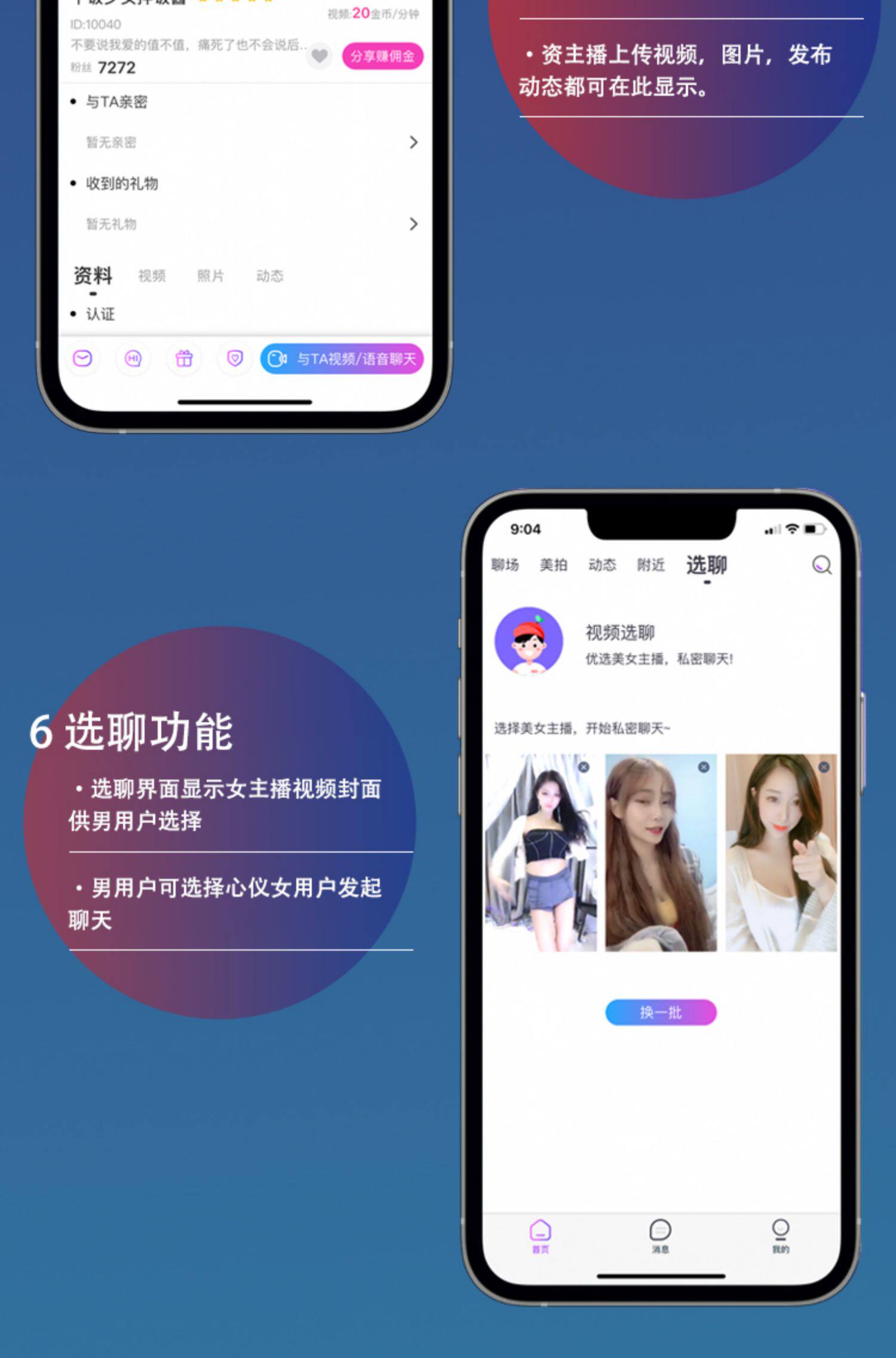 一对一直播视频交友app源码相亲交友语音陪玩软件app系统开发