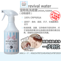 Japan ORP licensed water pet Xiaomi sugar glider no-wash dry cleaning cleaning sterilization and decontamination spray