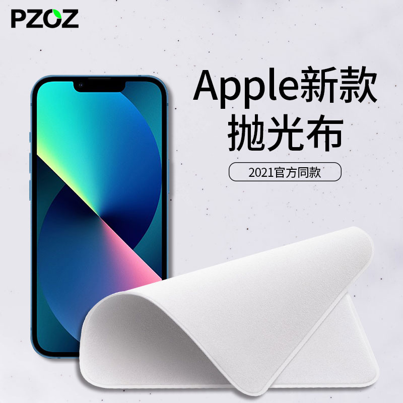 PZOZ applies to Apple polished cloth Apple wipe-screen cloth iPhone Phone shot wiping MacBook computer screen ultra-fine fiber cleaning cloth Mac dust-free iPad phase