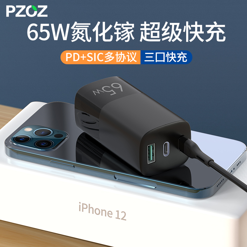 PZOZ gallium nitride 65w charger suitable for iPhone13 charging head Huawei type-c Apple PD Quick-charge macbook