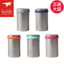 KEITH Armor Titanium double-layer multi-function tea cup water cup Office outdoor travel tea cup Ti3521