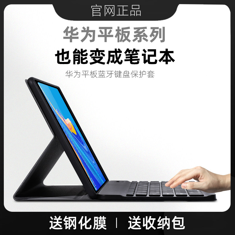 Suitable for Huawei M6 flat Bluetooth keyboard protective sleeve 8 4 High energy version M5 Youth computer protection shell C5 leather sleeve brisk 2 intelligent magnetic suction SCM-W09 ultra-thin 10 8 10 1