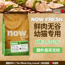  Bonded warehouse delivery without standard Canadian NOW cat food kittens fleshy grain-free natural kittens Cat food natural food 8 pounds