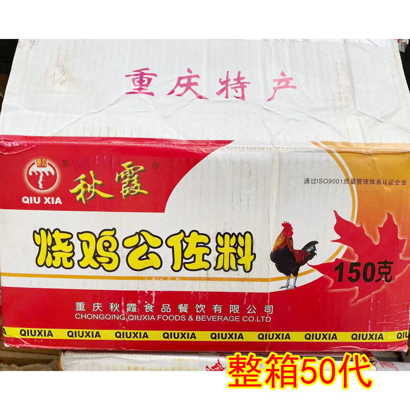 Qiuxia Roasted Chicken Seasoning FCL 150g*50 Generation Spicy Seasoning Guarantee Chongqing Specialty