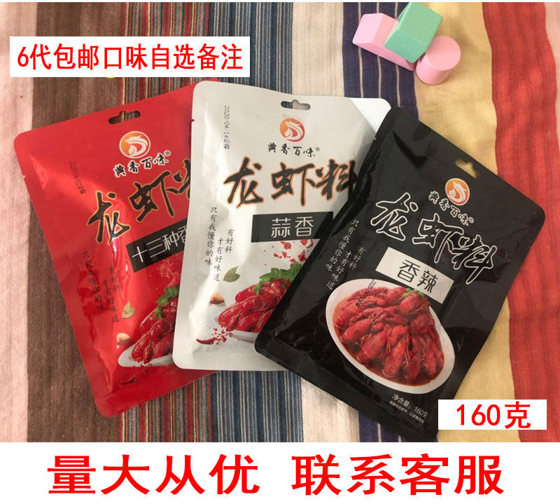 Classic Scent 100 Taste Lobster Stock 160g Bagged Savory Garlic Aroma thirteen Spiced Lobster Seasonings 6 Bags