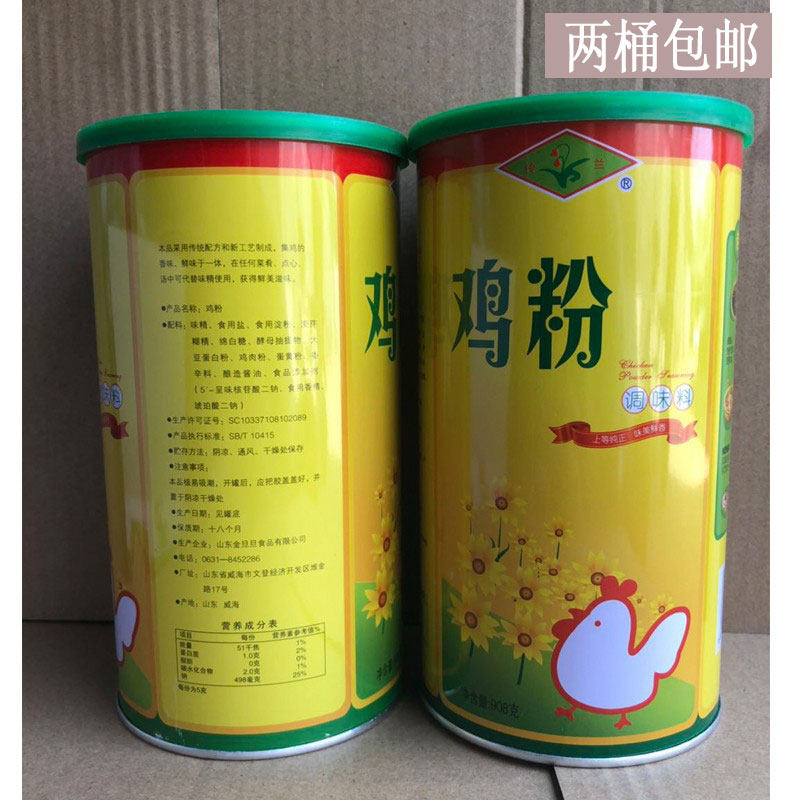 Shandong Sunglan Chicken Powder 908 g catering and beverage adjustment packaging affordable two barrels