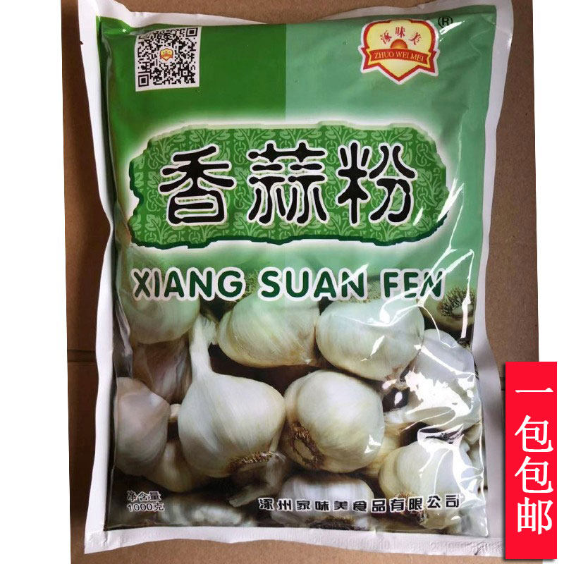Zhuoweimei pesto powder 1kg Fanxing pesto powder sauce king seasoning powder garlic seasoning powder a bag