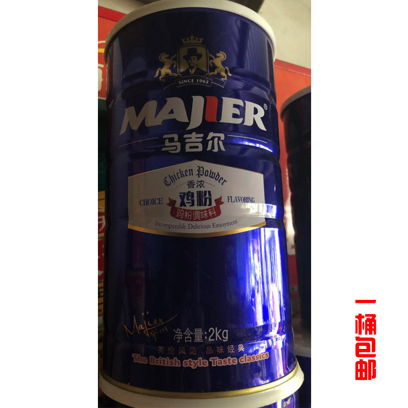 Magill chicken powder Fragrant type 2kg chicken powder Halal chicken powder seasoning Hal Jiubao cooking pickled meat hot pot business