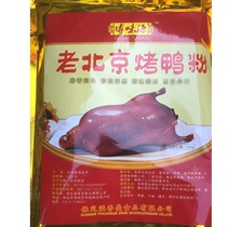 Bosmell Source Old Beijing Roast Duck Powder Duck Fragrant Powder 500 gr Generation