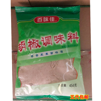  Baiweijia pepper seasoning powder Barbecue white pepper powder Hu spicy soup Stir-fry seasoning 454g*5 bags