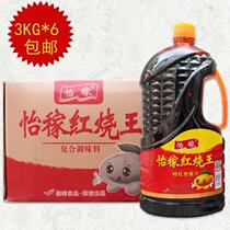 Pleasant Crops Red Burning King Soy Sauce Brewing Old Pumping Soy Sauce Whole Box 3KG* 6 Barrel Hotel Hotel Snack Business