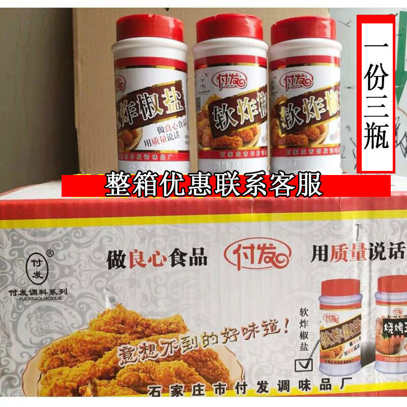 Fufa Soft Fried Salt and Pepper Fried Skewers Barbecue Dry Sprinkler Fufa Seasoning (300g*3 Bottles) 20 Years New Date