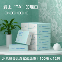 Water skin baby cream paper wet moisturizing paper towel soft paper towel 100 pump 12 packs