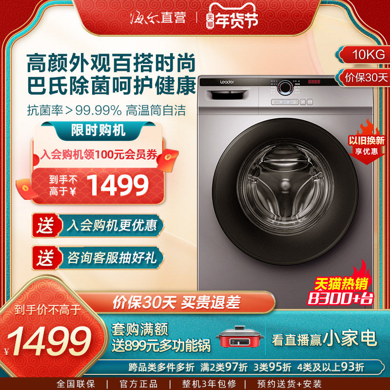 Haier Zhijia commander 10kg household fully automatic large-capacity elution one-in-one sterilization drum washing machine B22SE